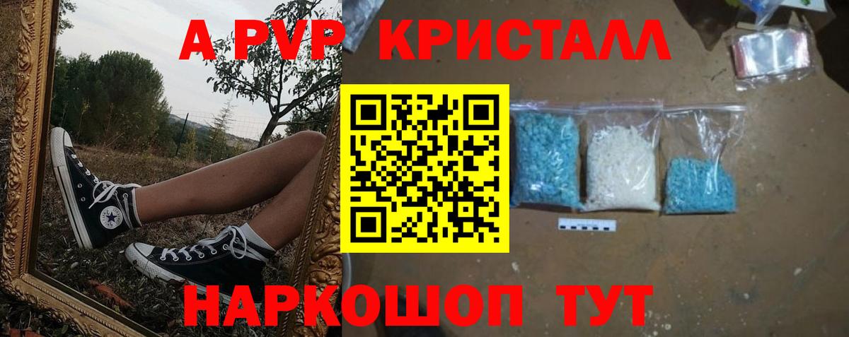 Alpha PVP Crystall Усинск
