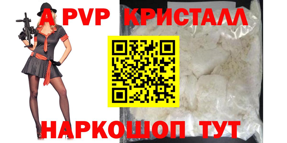 Alpha-PVP кристаллы  A PVP крисы CK  A-PVP Crystall  Вход с VPN  закладка  Усинск 