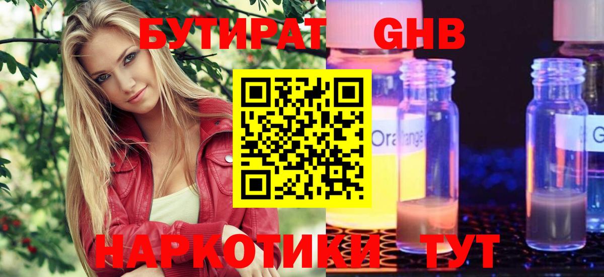 Бутират оксибутират Усинск