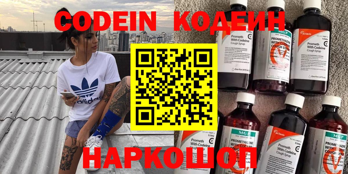 Кодеин напиток Lean (лин)  Codein Purple Drank  Усинск  Вход с VPN 