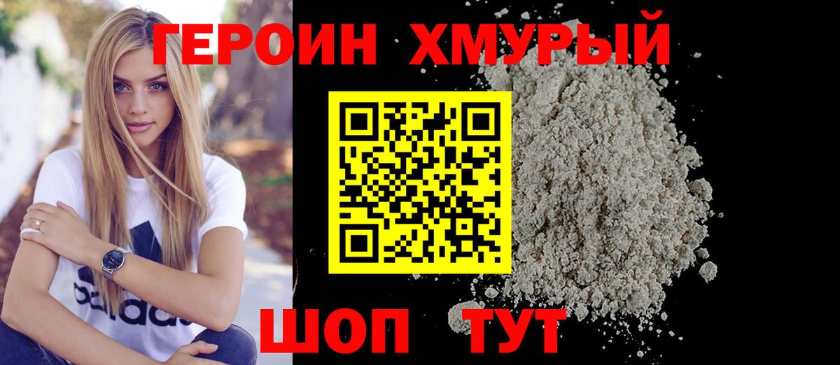 Героин Heroin  Вход с VPN  ГЕРОИН  Усинск 