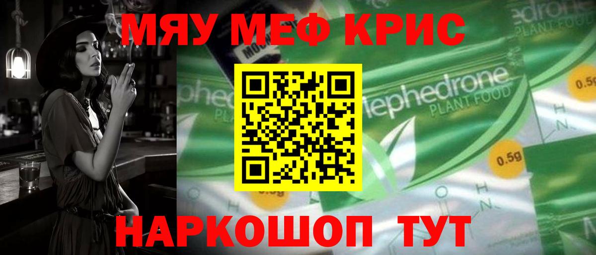 Меф мяу мяу  Вход с VPN  Меф VHQ  МЕФ  Усинск 